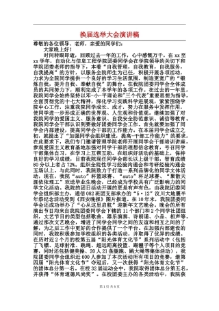 换届选举大会演讲稿