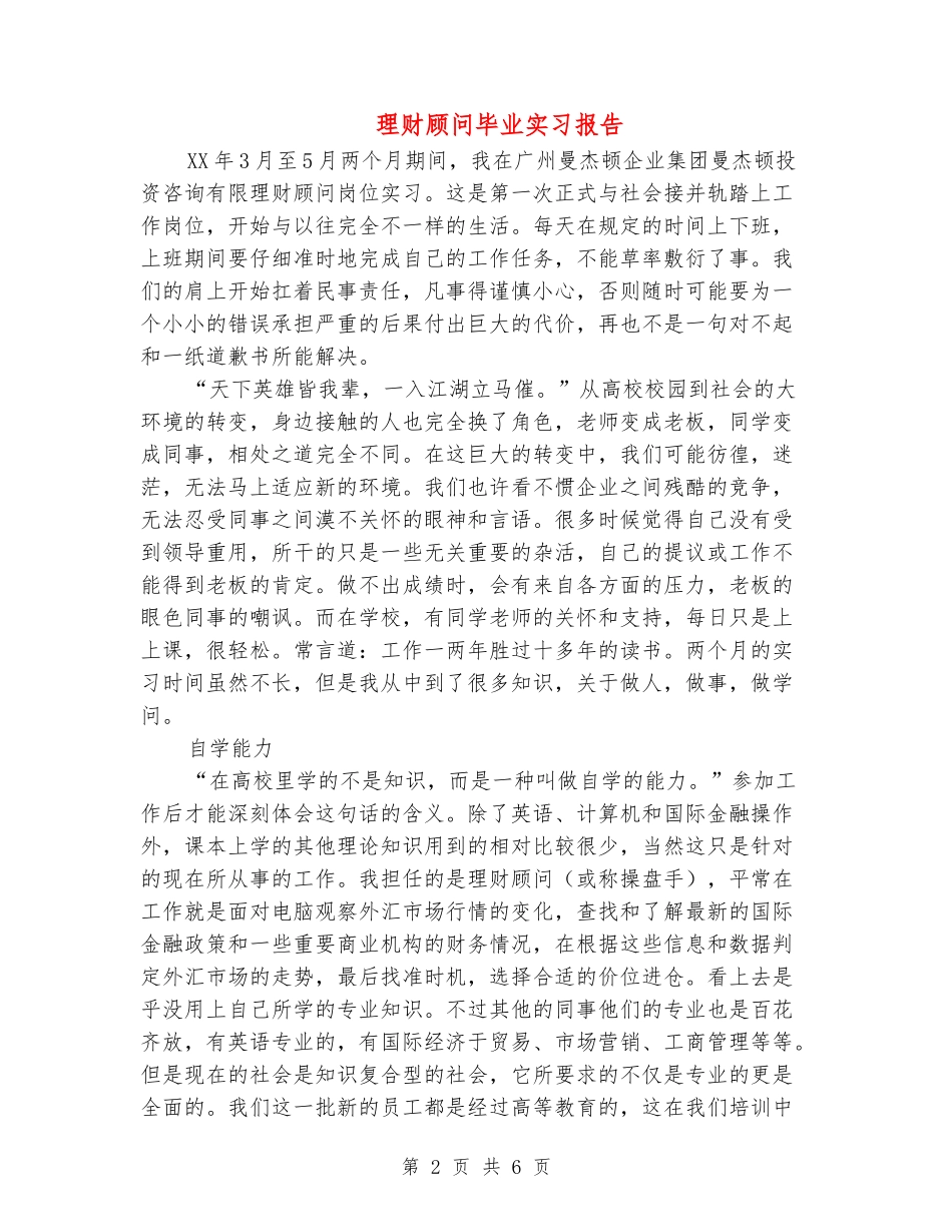 理财顾问毕业实习报告_第2页