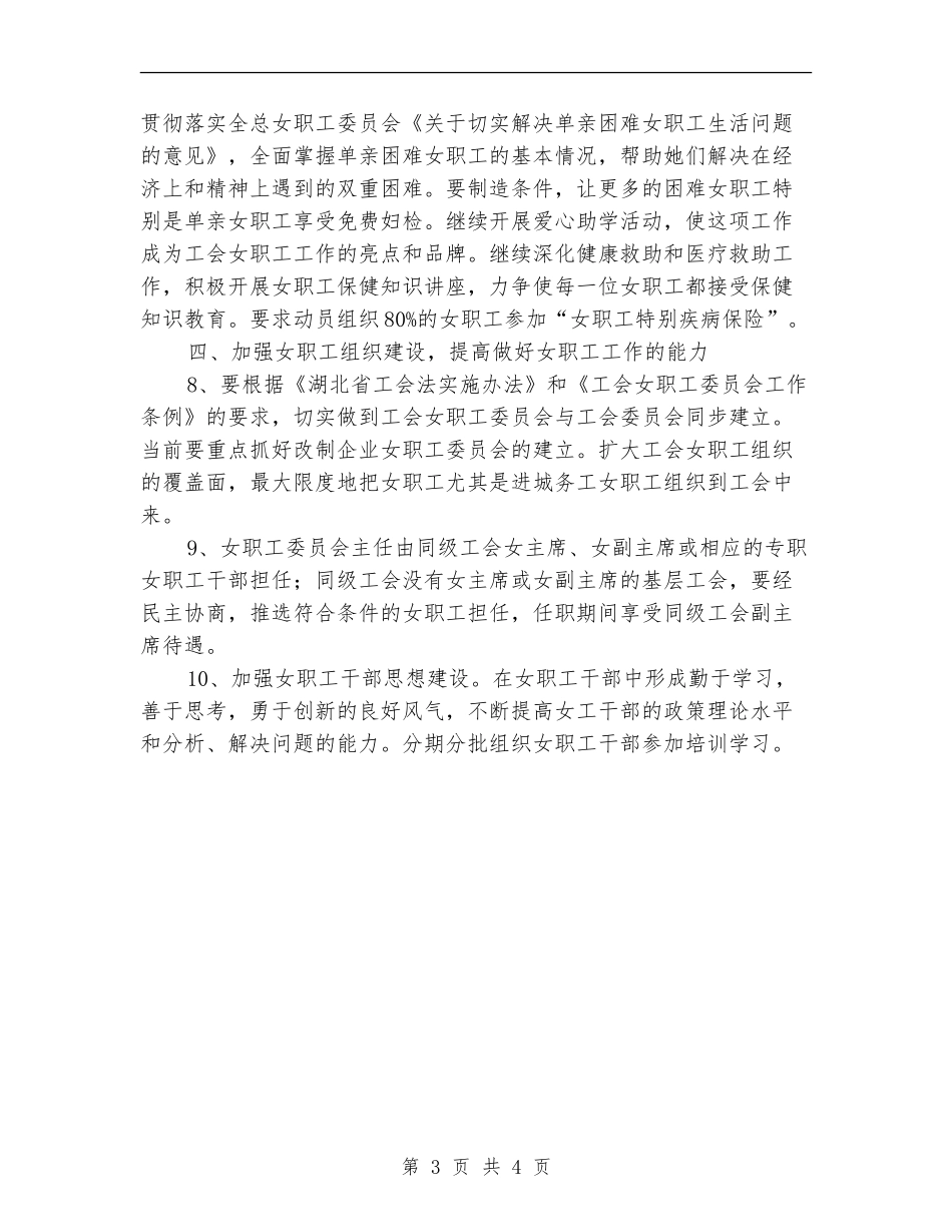 水利局女工委员会工作计划范文_第3页