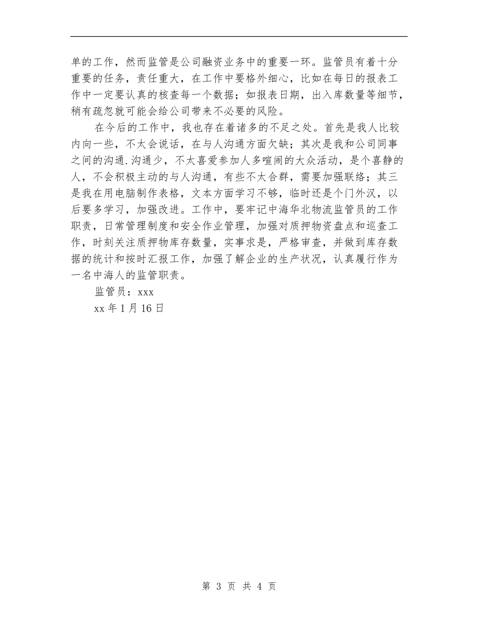 2024年物流公司个人总结范文_第3页