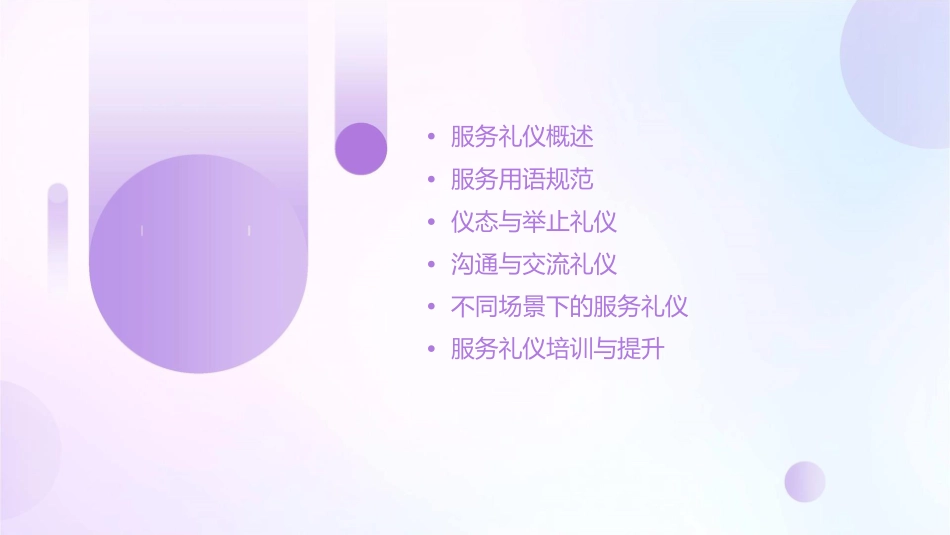 服务用语礼仪课件_第2页