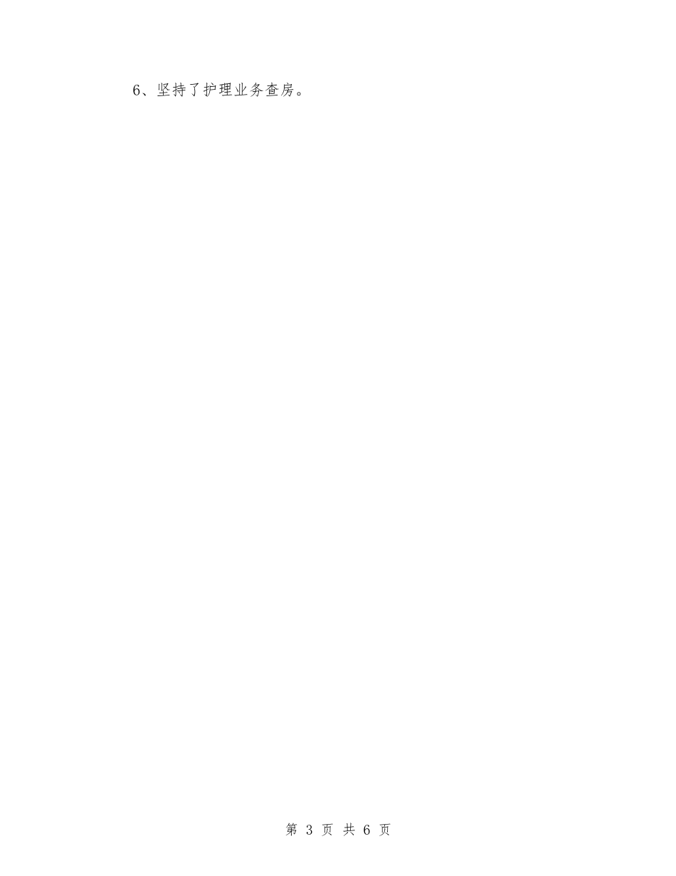 2024护士长工作计划范例与2024护士长工作计划范文-1汇编_第3页