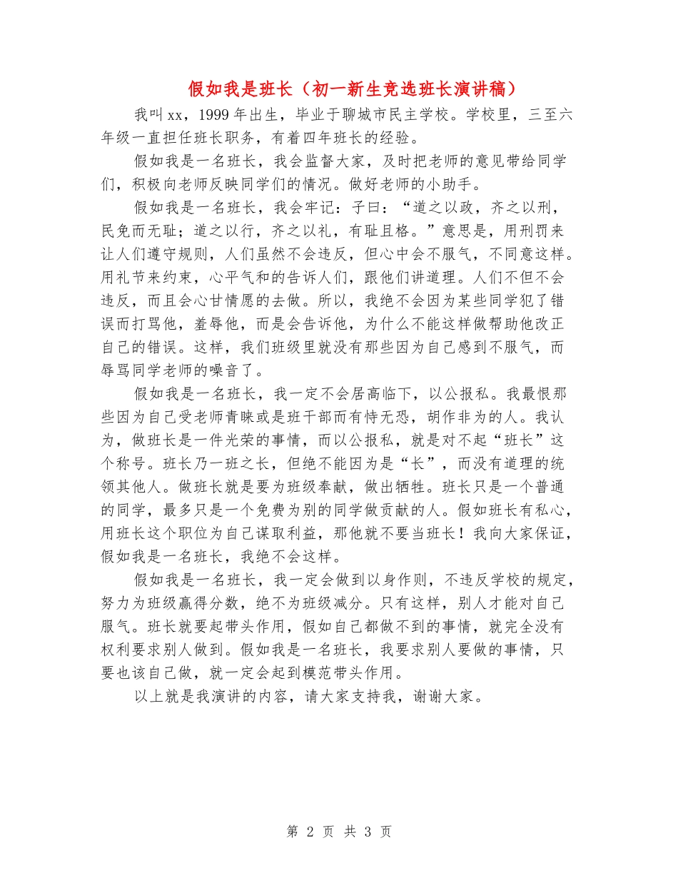 假如我是班长_第2页