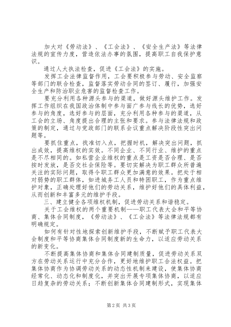 关于工会履行维权职责要求的思考  (2)_第2页