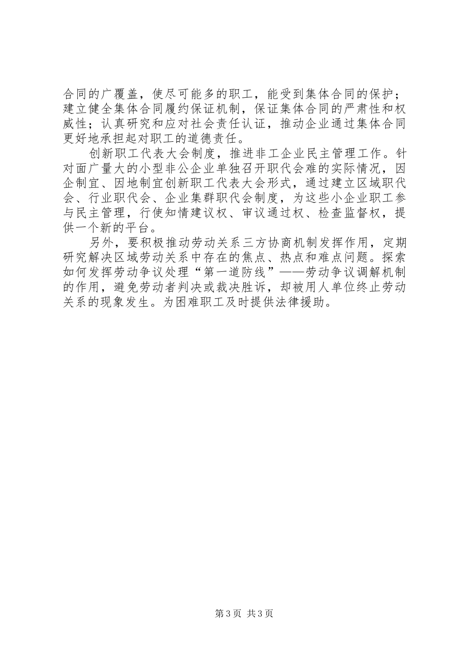 关于工会履行维权职责要求的思考  (2)_第3页