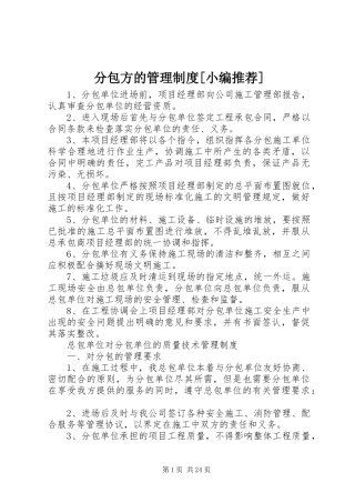 分包方的管理规章制度[小编推荐]