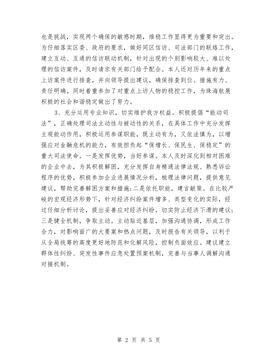 2024律师工作计划范本与2024律师常理会工作计划汇编_第2页