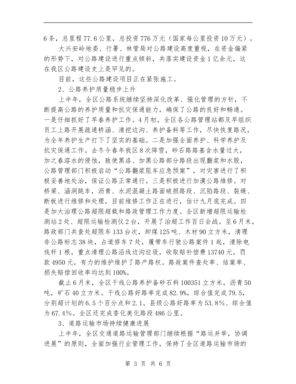 上半年行署交通局总结范例_第3页