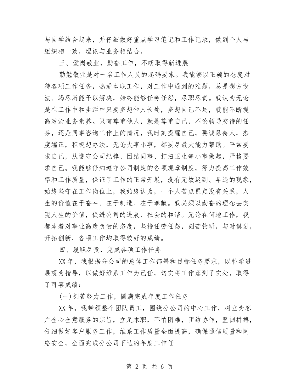 中层管理者述职报告_第2页