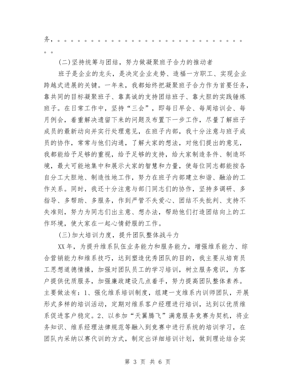 中层管理者述职报告_第3页