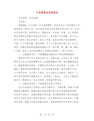 中层管理者述职报告