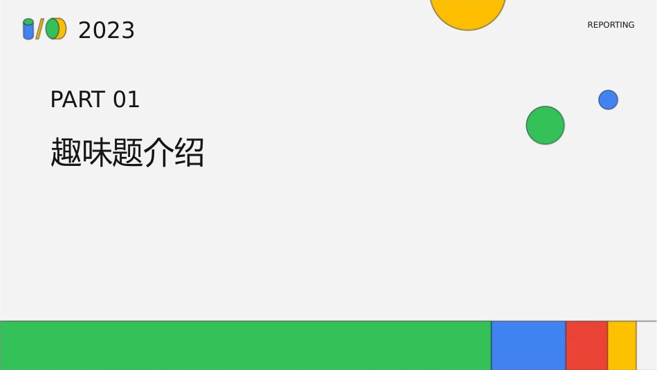 趣味题班主题班会课件_第3页