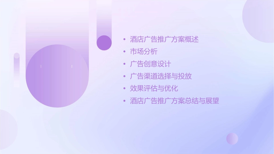 某酒店广告推广方案课件_第2页
