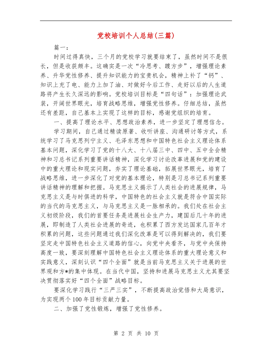 党校培训个人总结_第2页