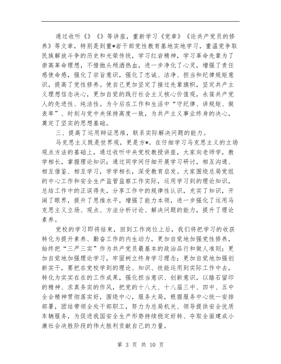 党校培训个人总结_第3页