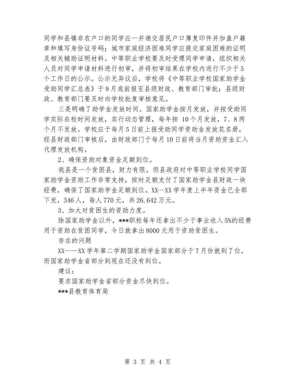 中等职业学校国家助学金发放情况自查报告_第3页