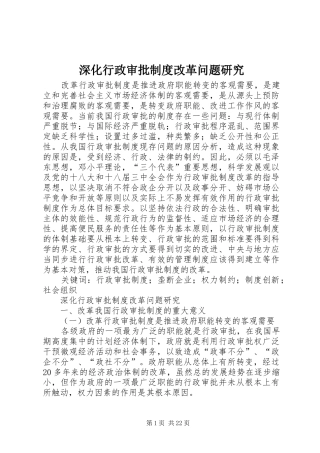 深化行政审批规章制度改革问题研究