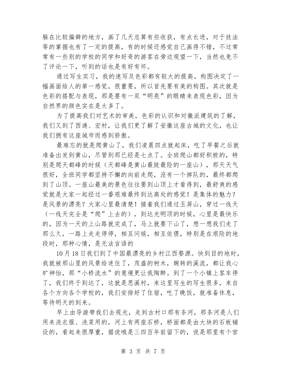 建筑系写生实习报告_第3页