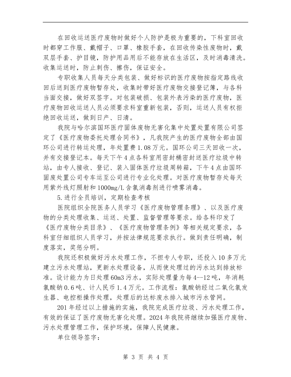 医疗废物、污水处理处理自查及总结_第3页
