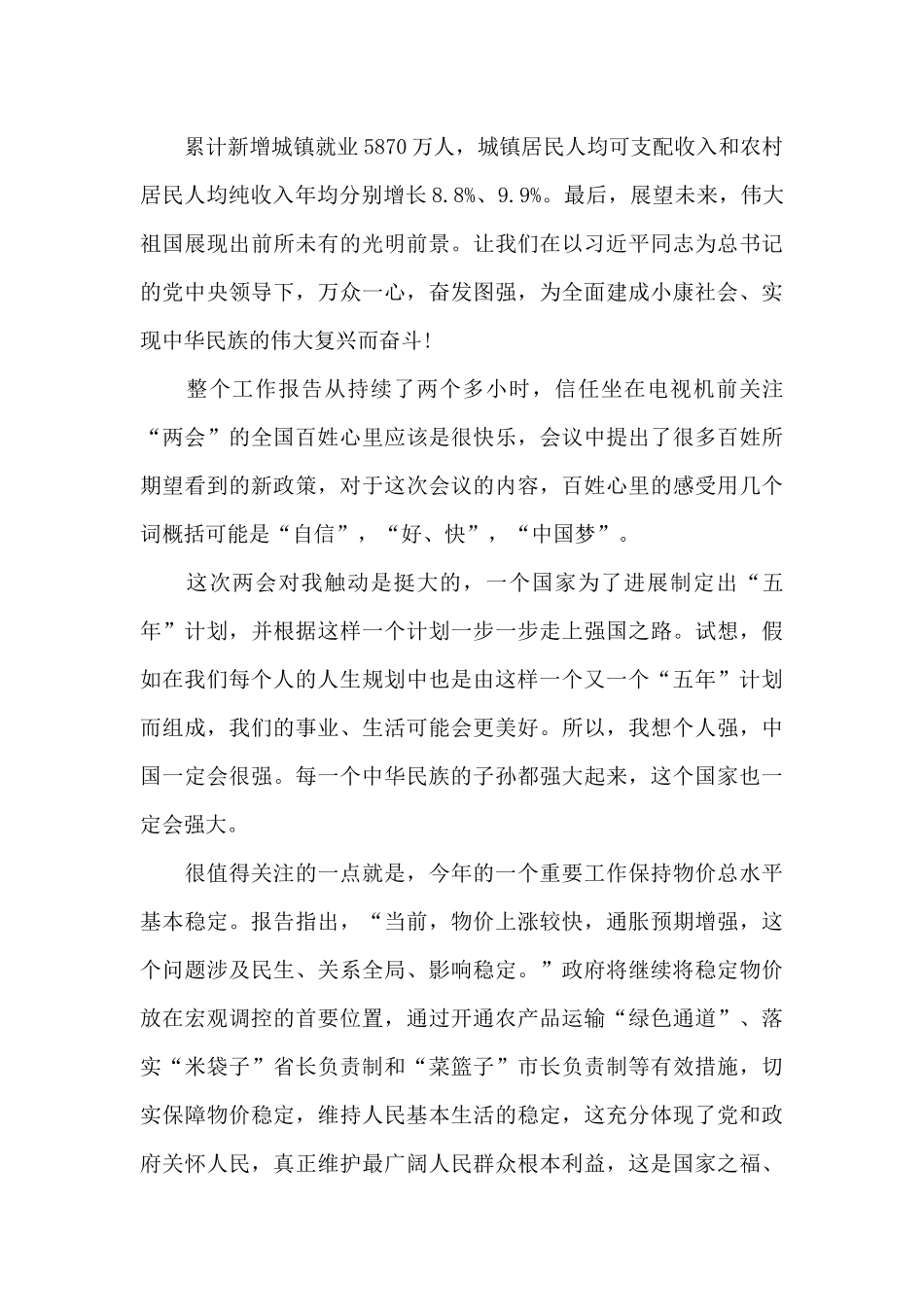 两会精神学习心得体会2024年_第2页