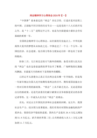 两会精神学习心得体会2024年