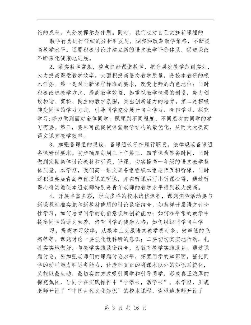 试用期工作总结-文集_第3页