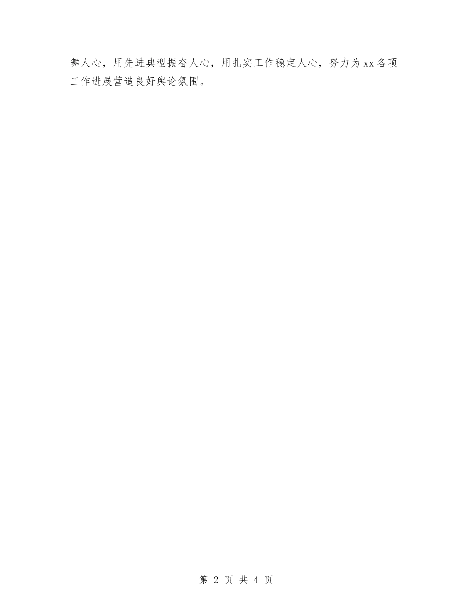 2024年度精神文明建设工作计划1与2024年度精神文明建设工作计划2汇编_第2页