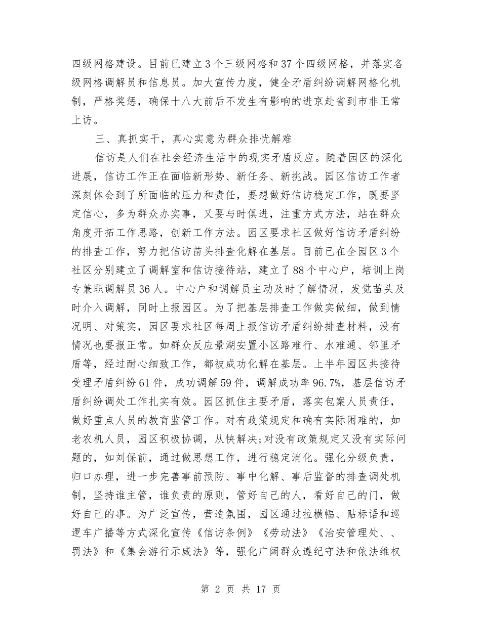 2024信访维稳稳定工作总结5篇与2024健康教育工作总结汇编_第2页