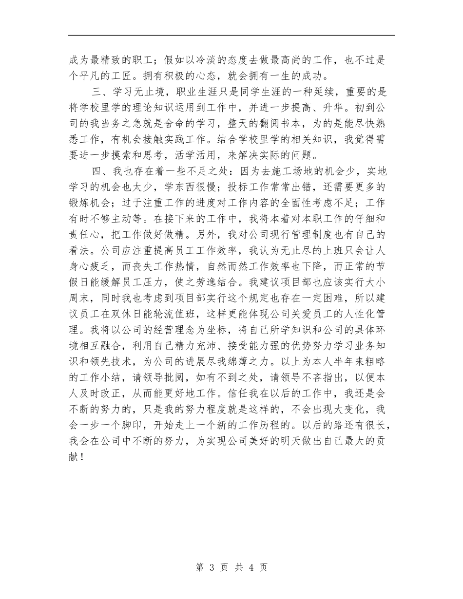 服务行业年终工作总结_第3页