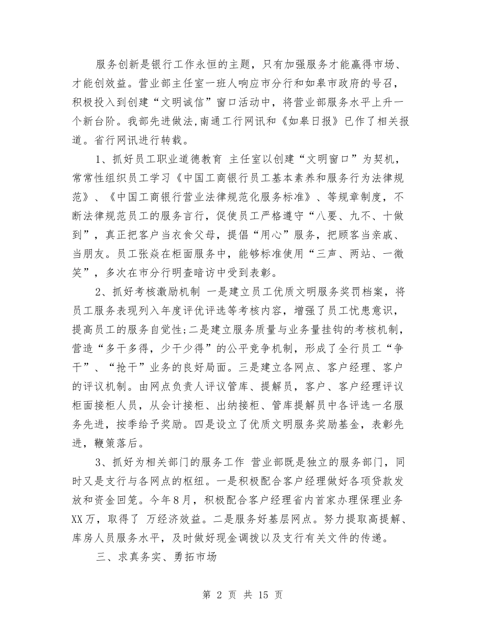 2024年度工商银行工作总结与2024年度工段助理个人述职报告汇编_第2页