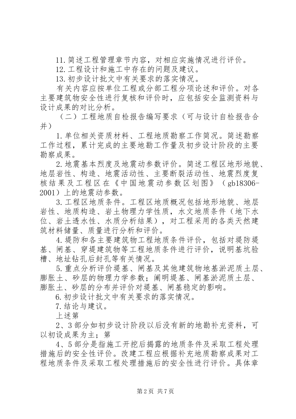 建设各方竣工报告编写要求_第2页