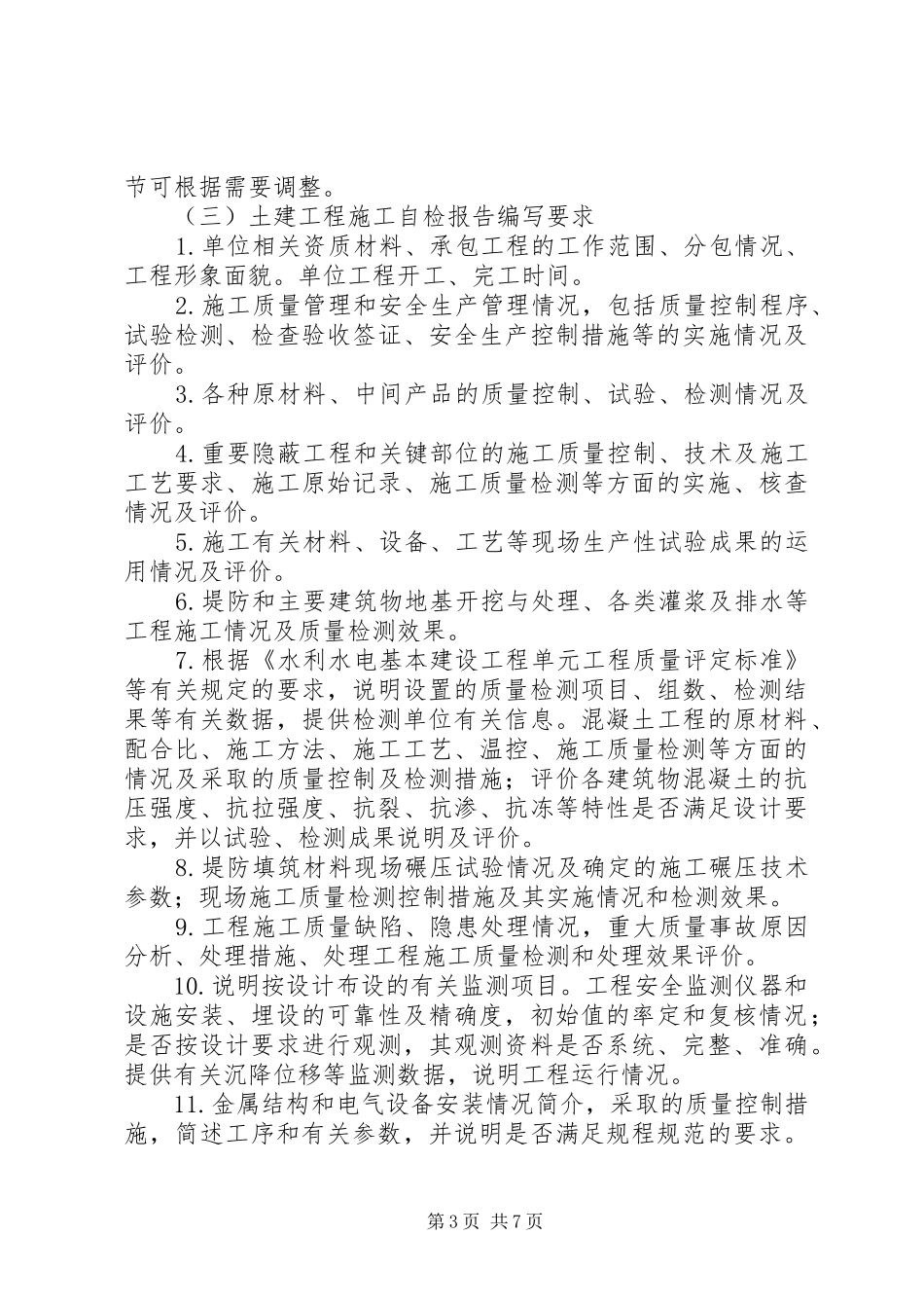 建设各方竣工报告编写要求_第3页