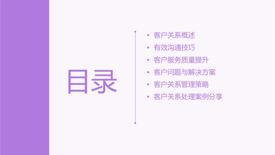 客户关系的处理蒲明英课件_第2页