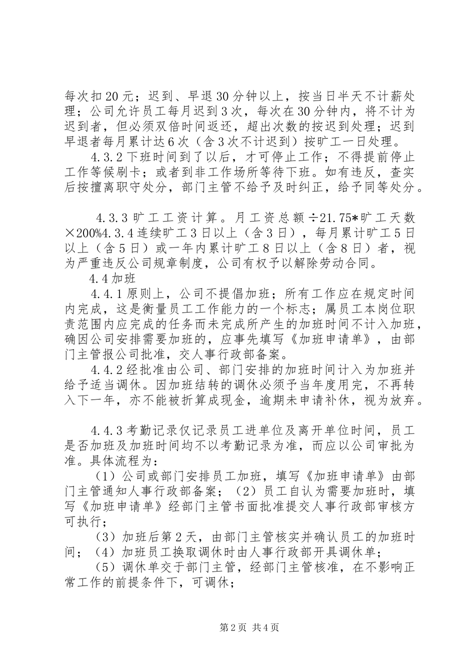 某公司考勤规章制度实施细则_第2页