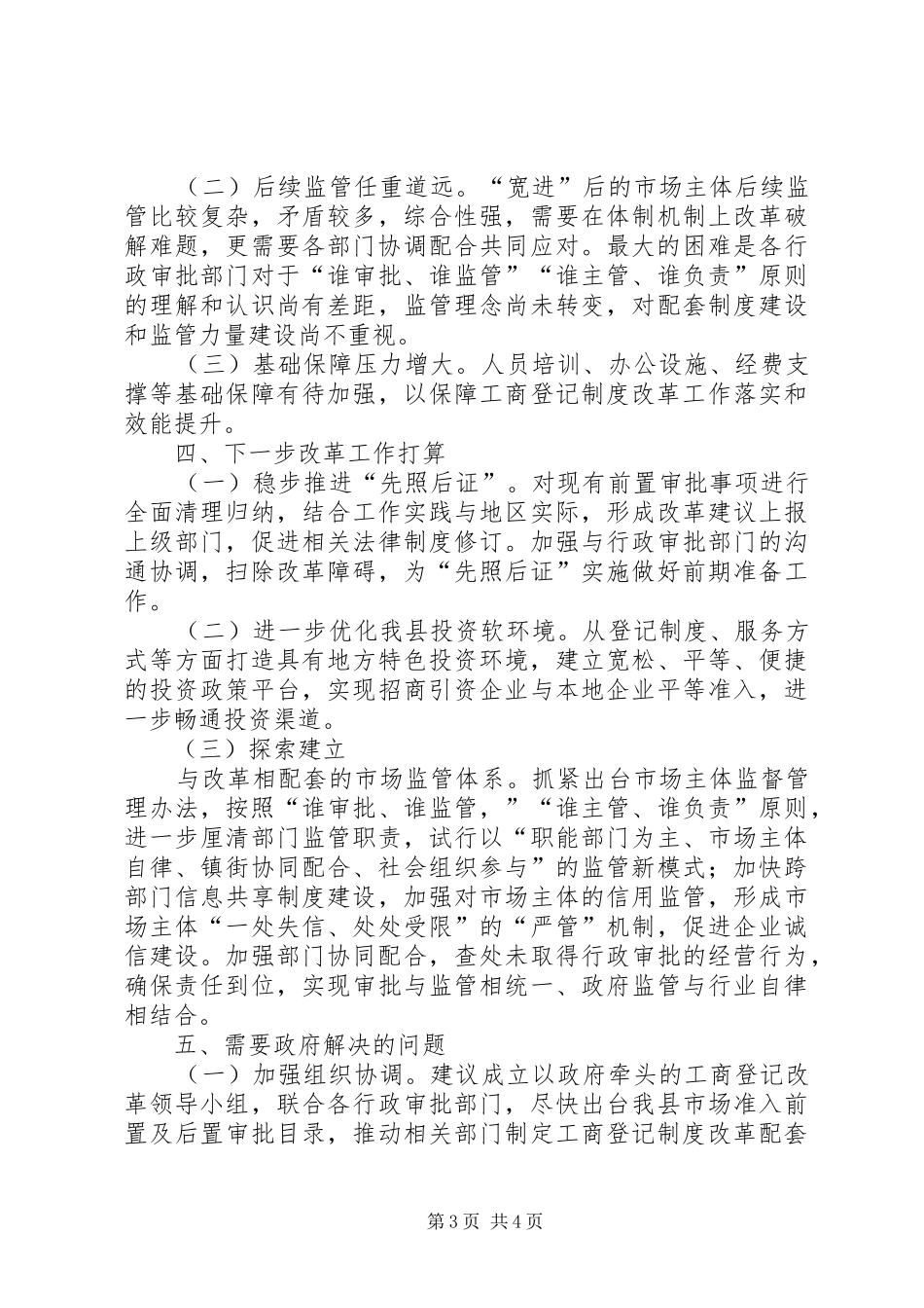 工商登记规章制度改革工作报告_第3页
