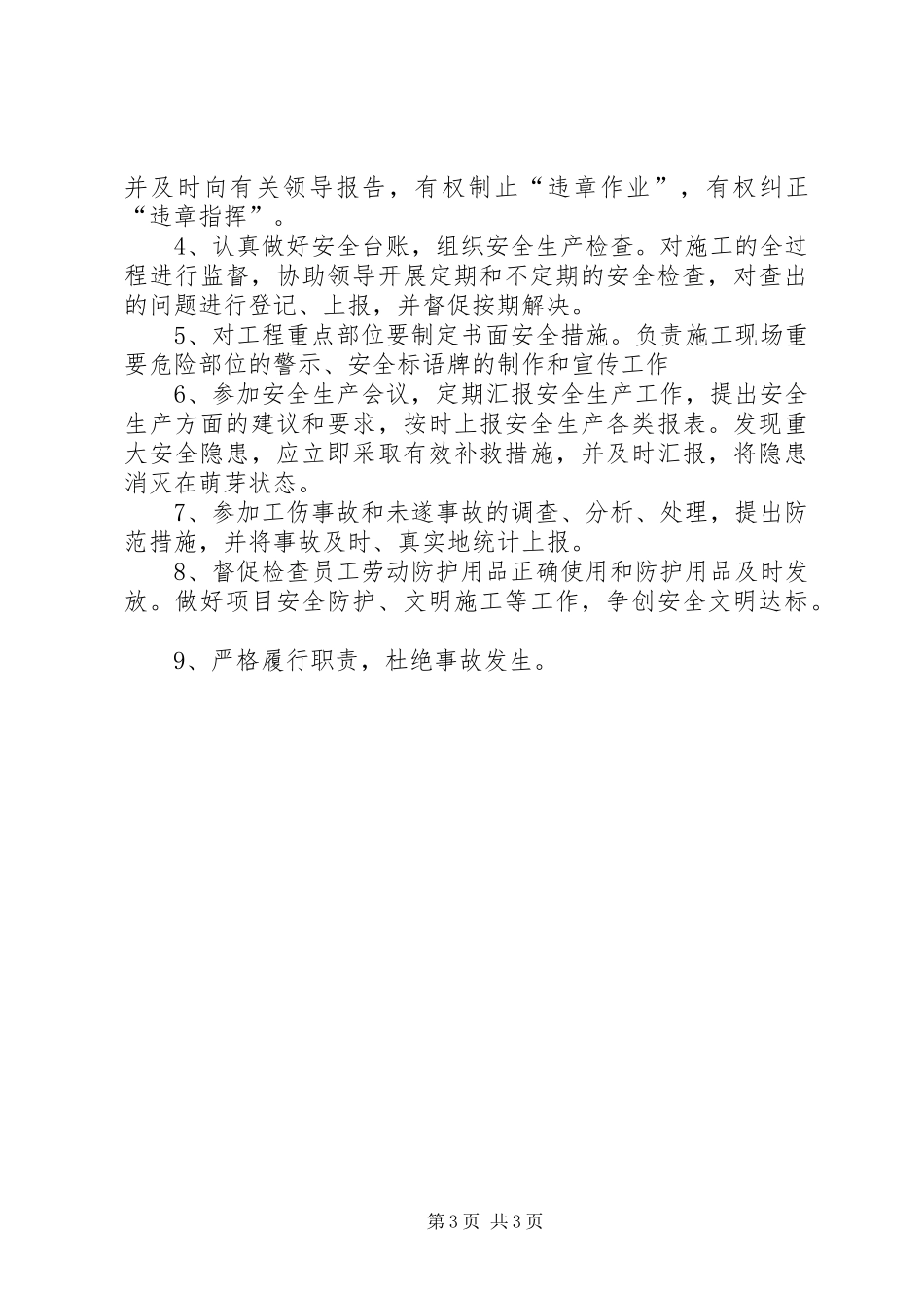 企业主要负责人安全生产职责要求[共5篇] (2)_第3页