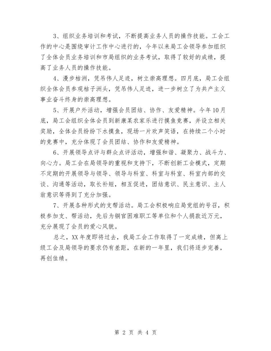2024年11月区审计局工会工作总结与2024年11月医师个人总结汇编_第2页