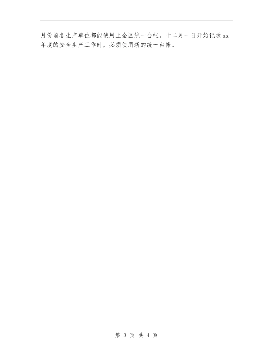 2024年第四季度安全工作计划_第3页