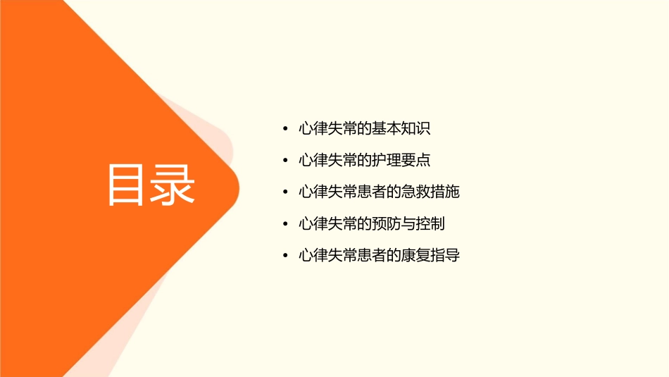 心律失常患者护理课件_第2页