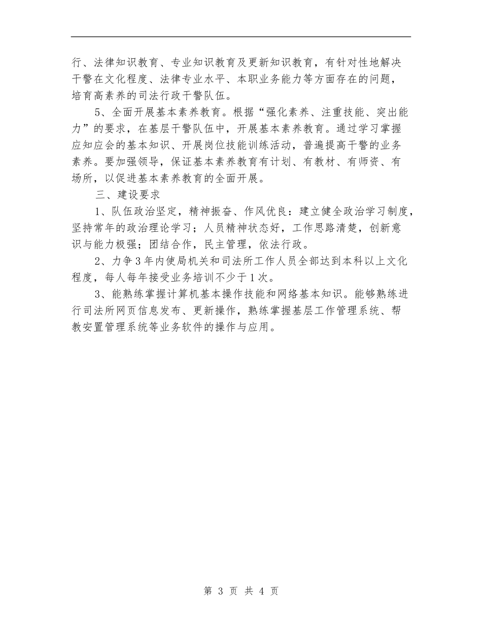 全县司法局建设工作打算_第3页