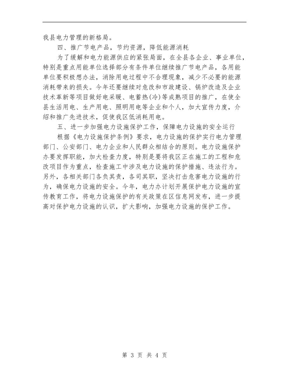 公司电工5月份工作计划_第3页