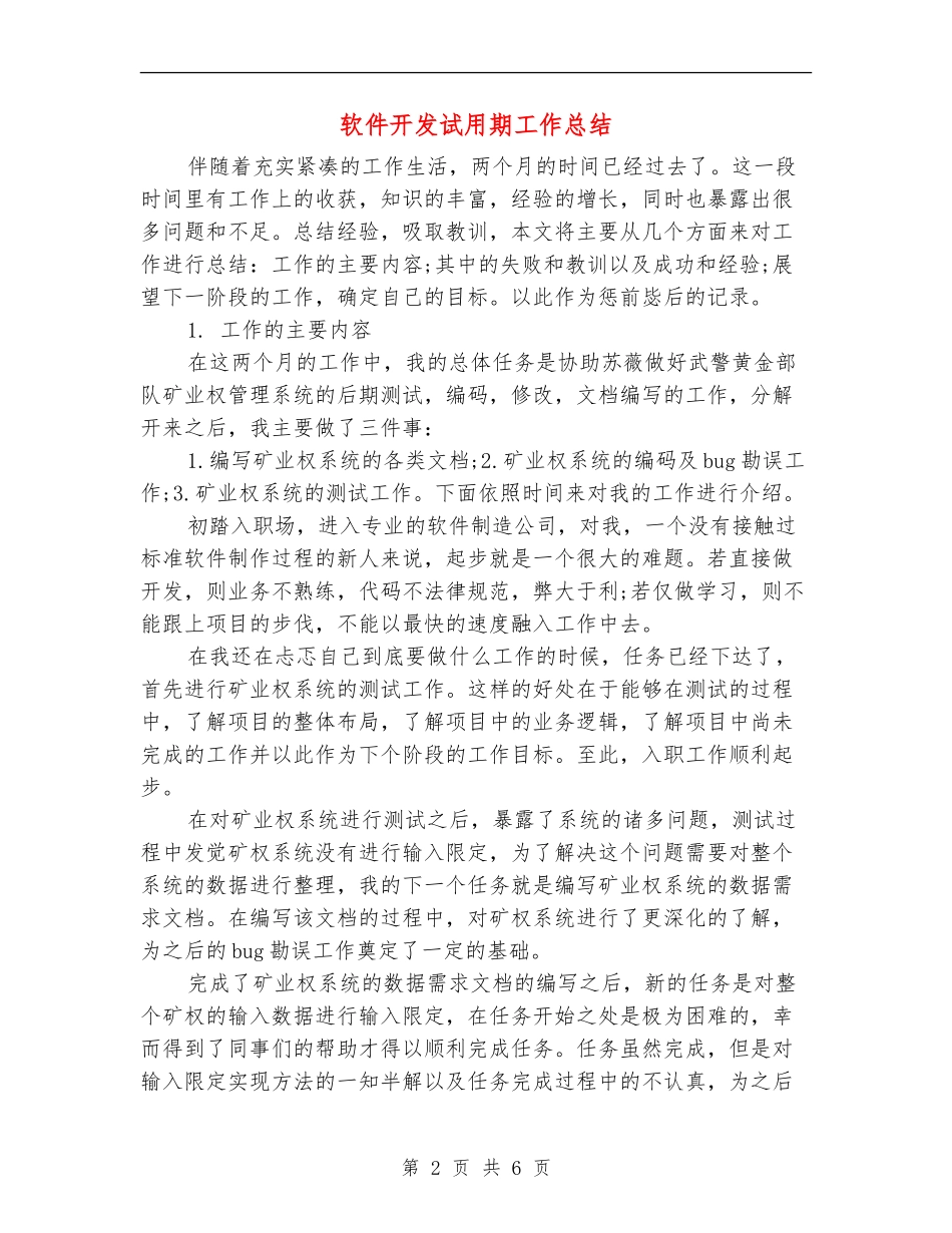 软件开发试用期工作总结_第2页