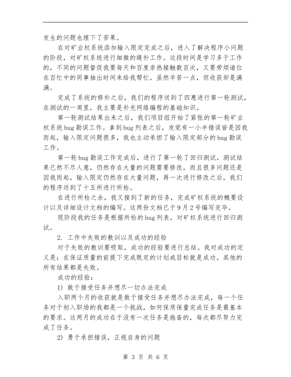 软件开发试用期工作总结_第3页