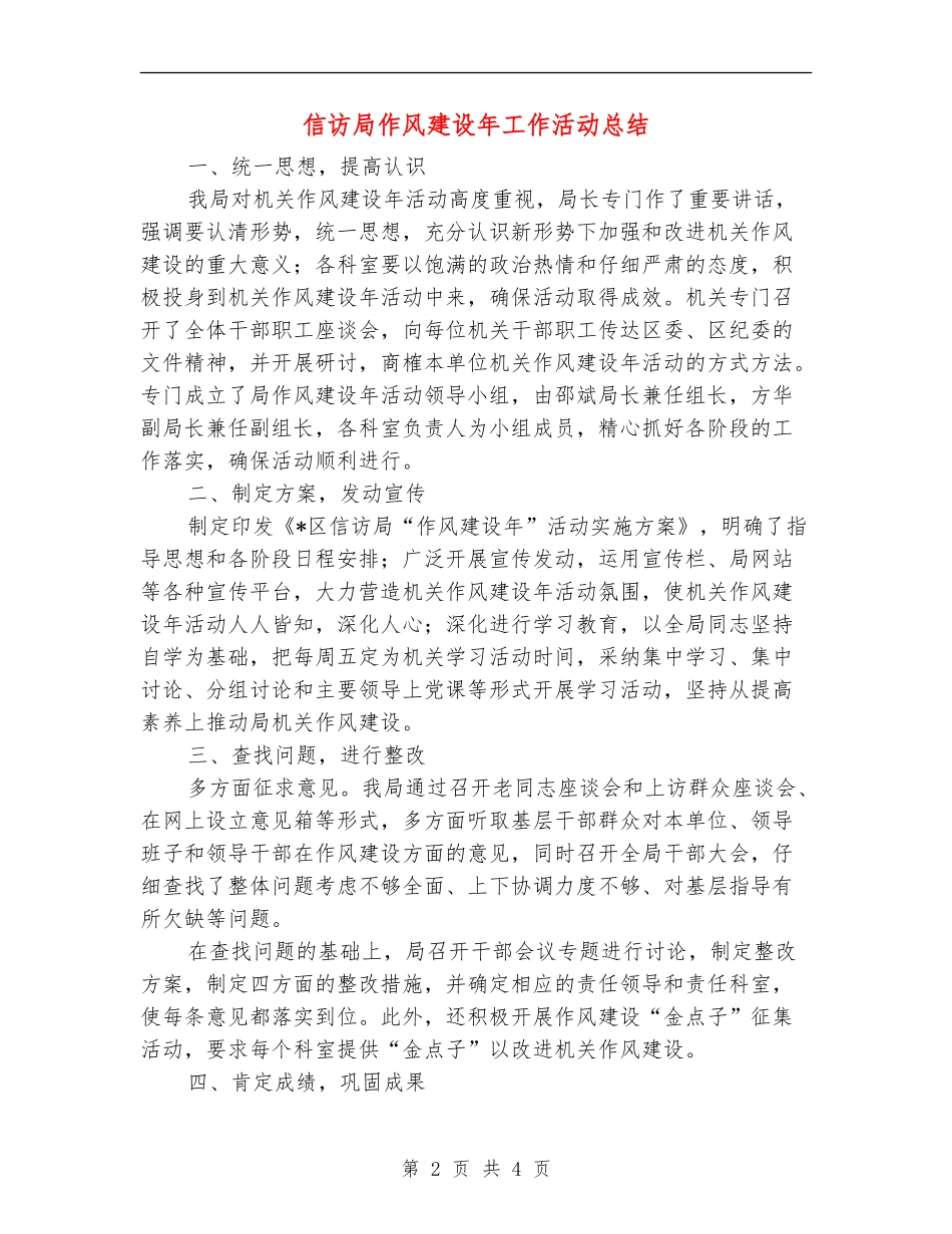 信访局作风建设年工作活动总结_第2页