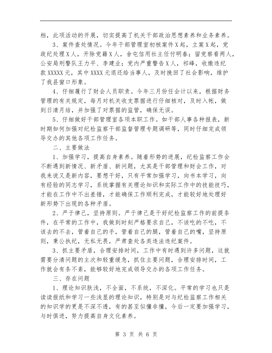 干部管理室工作总结_第3页