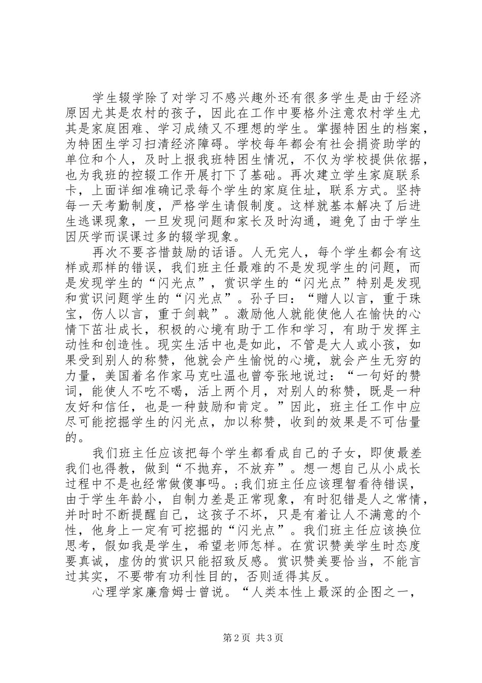 控制流失生工作规章制度  (2)_第2页