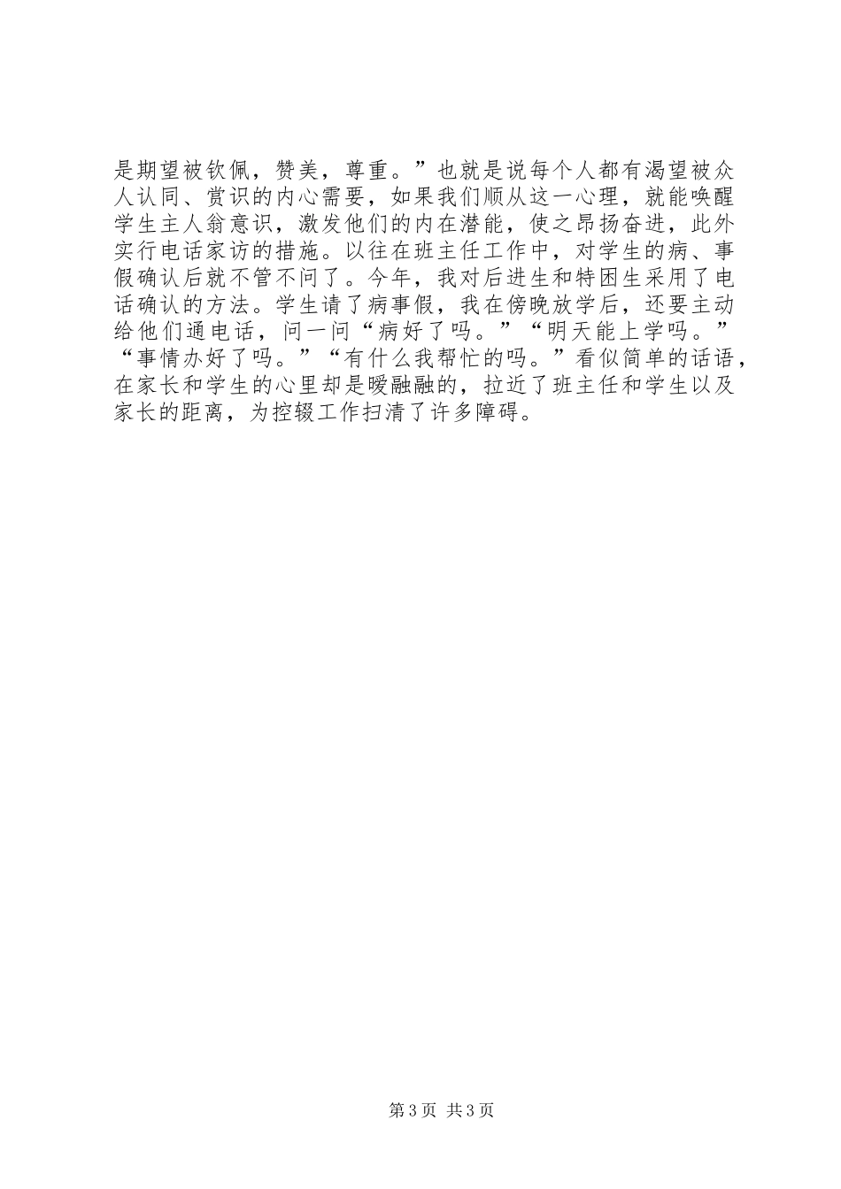 控制流失生工作规章制度  (2)_第3页