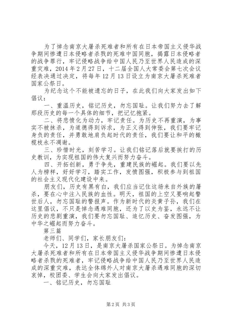 20XX年国家公祭日倡议书精选范文3篇_第2页