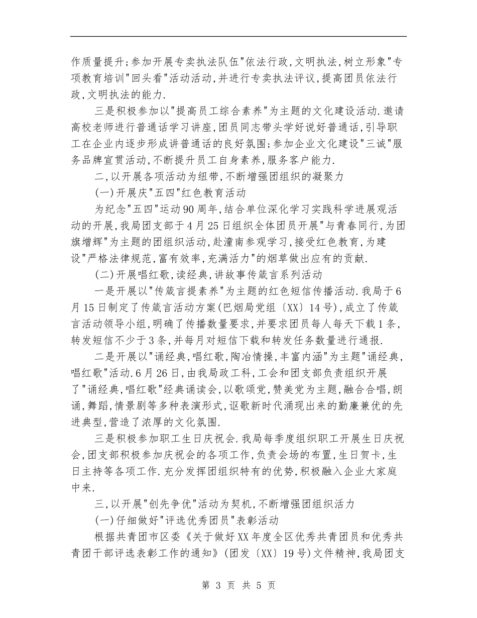 烟草局团支部工作总结_第3页