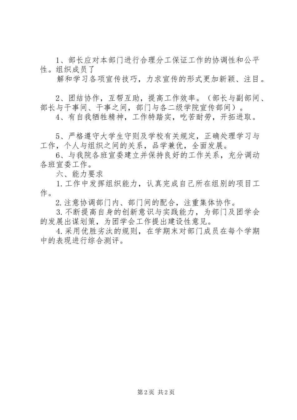 长江大学管理学院青年志愿队部门规章规章制度 _第2页